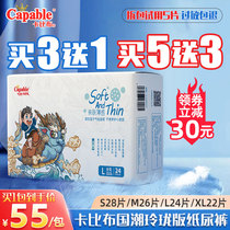 Kabibu Linglong version of national tide diapers S M L XL summer ultra-thin breathable baby diapers official flagship