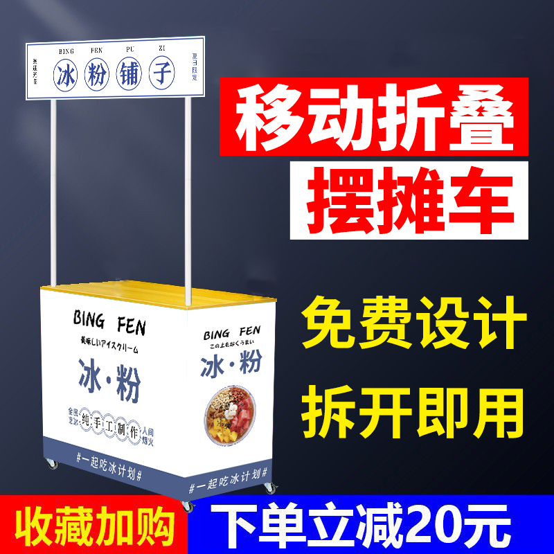 Ice powder stall cart entrepreneurial mobile folding promotion push table grilled sausage claw snack cart stall cart