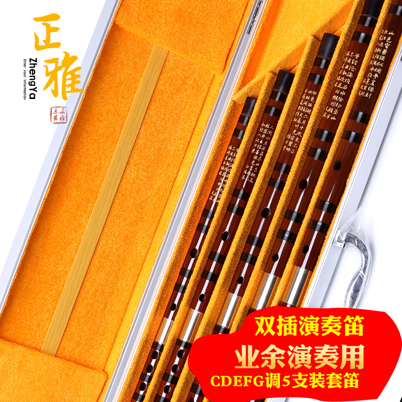 Zhengya set of flute CDEFG 5 sets of instruments flute Flute Cross Flute double insertion white bronze flute Professional beginner playing bamboo flute