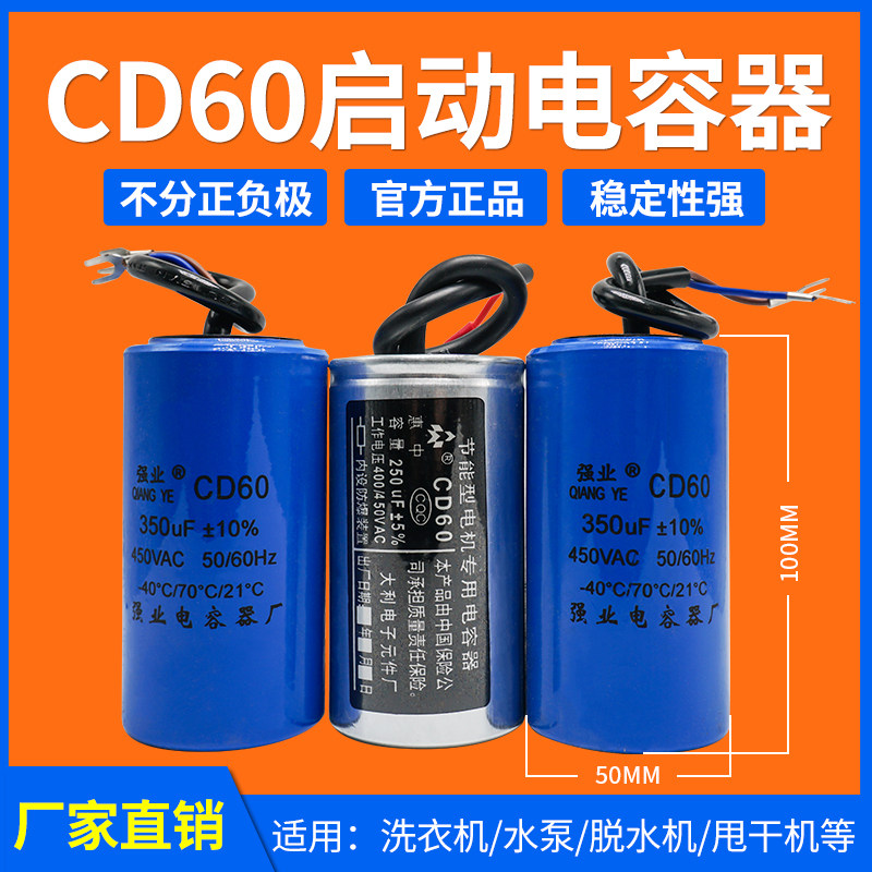 CD60 capacitor 60100150200250300350 400UF motor water pump start capacitor