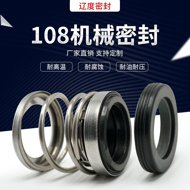 Pump accessories Pipeline pump mechanical seal BIA 108 A 35-20 A 25 centrifugal pump water seal Shaft seal Sealing ring