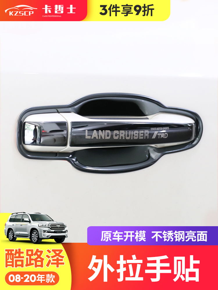 Suitable for 08-20 Rand CRUISER outer handle affixed land patrol door handle door bowl stainless steel decorative modification