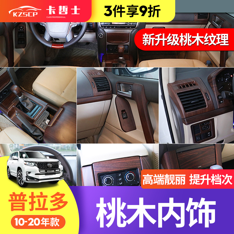 10 - 20 Prado peach interior modified overlock 2700 peach steering wheel decoration in the interior of the car