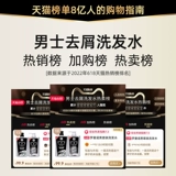 Шампунь, лосьон для волос, освежающий комплект, официальный продукт, удаление перхоти, контроль жирного блеска