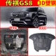 21 mô hình tấm bảo vệ dưới động cơ GAC Trumpchi GS8, 17 mô hình đặc biệt nguyên bản của tấm bảo vệ khung gầm gs8 huyền thoại - Khung bảo vệ