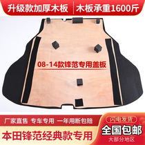Suitable for Honda Fengfan trunk cover spare tire trunk carpet load-bearing tire trunk back box hard pad