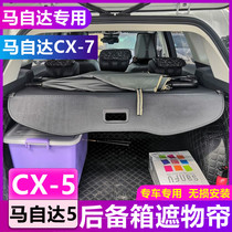 Dedicated for Mazda 5 trunk shade new and old CX-5 tail box partition cx-7 rear partition board modification