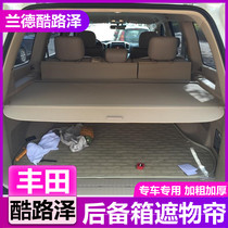 08-21 Rand Cruiser trunk shade LC200 compartment curtain Land Cruiser trunk rear partition