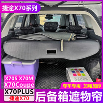 18-21 Jietu x70 trunk shelter curtain X70S M Plus Coupe tailbox partition curtain