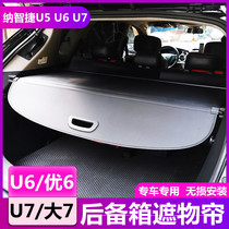 Dongfeng Yulon Nazhi Jieyou 6 shade curtain new U5 u6 u7 Big 7 special trunk storage curtain partition