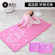 Yoga Mat Practice Dance Girl Beginners Thicken Widening lengthened anti-slip Dance Dancing Mat Exercises to Strain Children Home