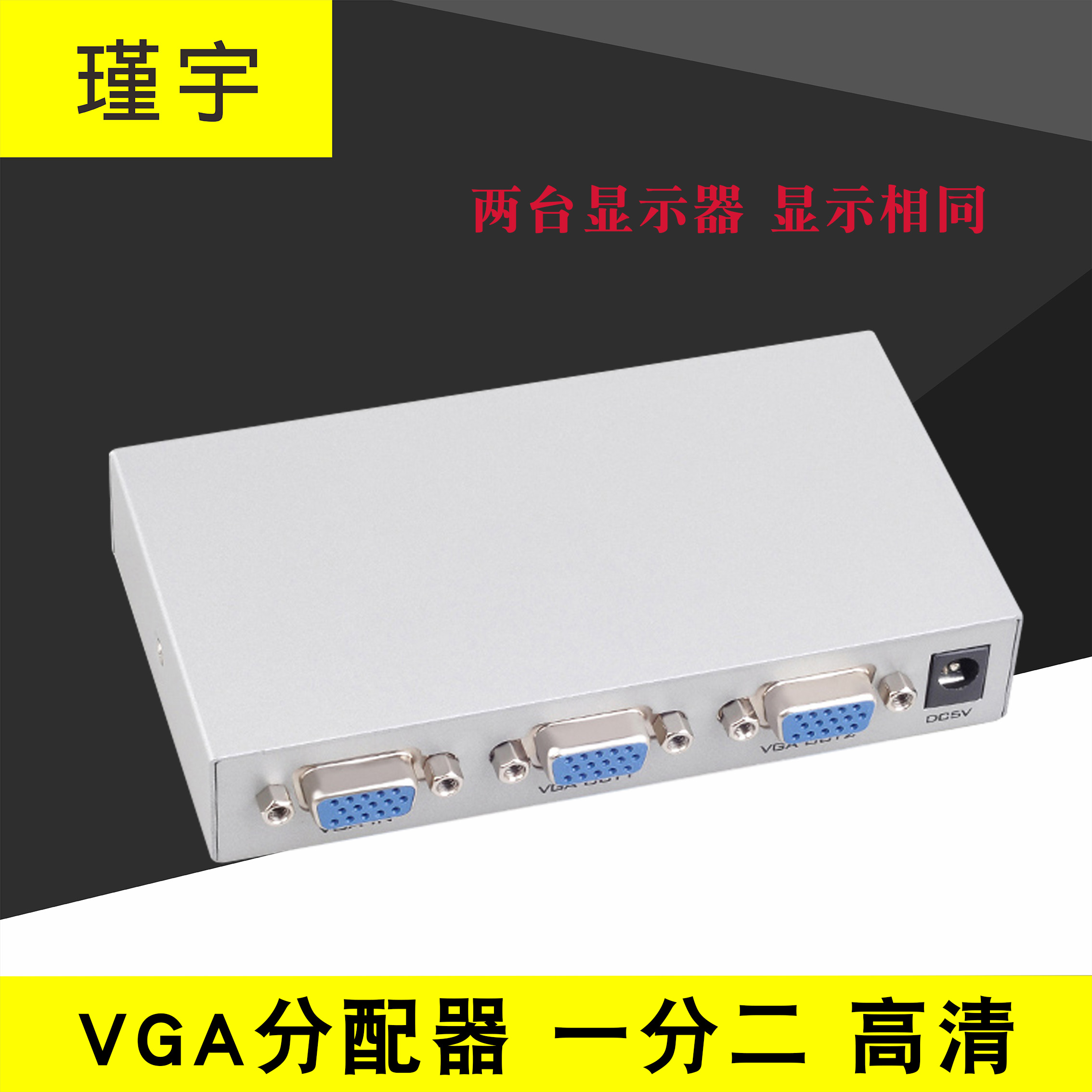 VGA dispenser 1 minute 2 vga 10% 2 high-definition display film split screen with one-in-two-out frequency divider