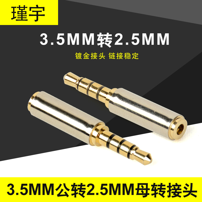Jinyu Mobile Phone Headphone Connector 3 5mm to 2 5mm Connector 3 5 rotate 2 5 mother large dimension