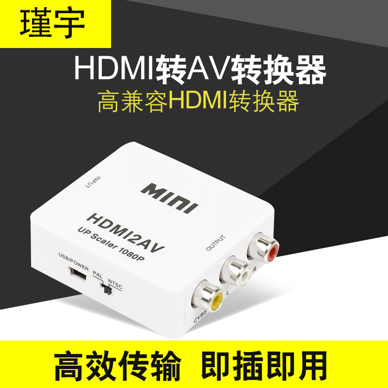 Jin Yu HDMI to AV converter millet barley box video HD interface connected to old TV adapter three-color