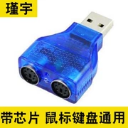 USB để PS2 adapter cáp đầu tròn giao diện bàn phím chuột chuyển đổi PS2 để USB cáp máy tính adapter