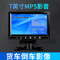 Truck reversing image 24v HD Night vision rear entertainment TV mp5 on-board video player display