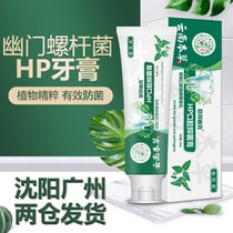 hp toothpaste cleanse ghost bacillus oral antibacterial Helicobacter pylori bad breath de-yellowing anti-Helicobacter pylori