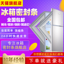 Household refrigerator sealing strip door rubber strip sex door sealing seal ring Haier Xinfei Haier Meiling Rong Sheng General