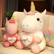 Net Red alone in your Unicorn doll plush toy doll Valentines Day Valentines Day gift girl