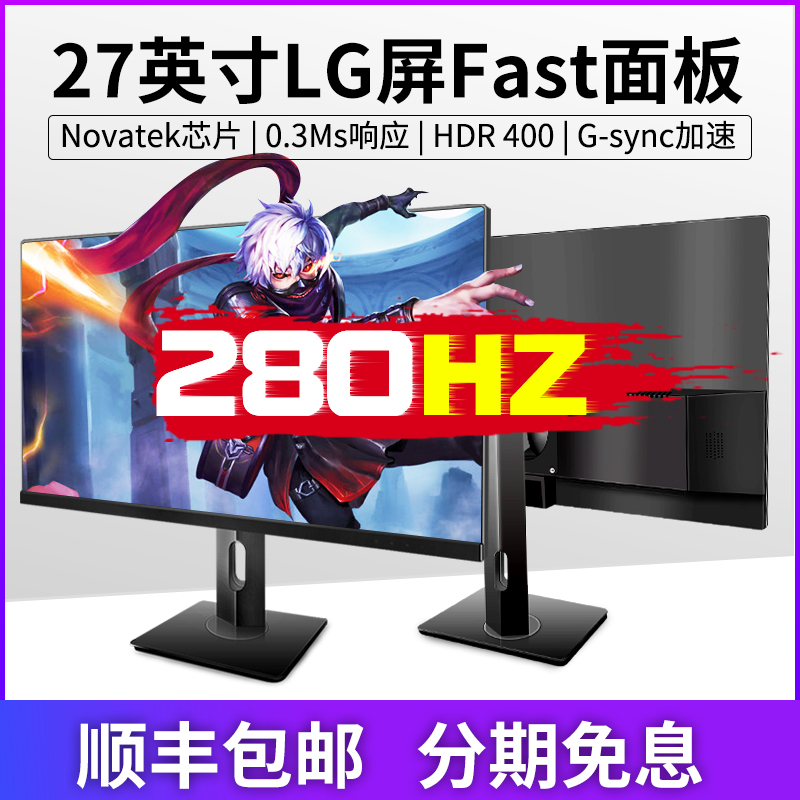 27 inch LCD monitor 240Hz E-sports 280Hz gaming friends FastIPS desktop 25 inch 144Hz