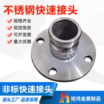 304 stainless steel flange F quick coupling water pipe water pump precision casting processing customized welding non-standard male and female head