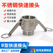 304 stainless steel quick connector B- type wrench snap-on water pump valve water pipe high pressure external wire welding