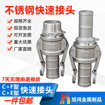 304 stainless steel quick connector cfsnap type steel wire hose water pump fittings welded high pressure water pipe live 1 inch