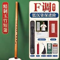 Бамбуковая короткая флейта с топазом, клавиша F [можно носить на ремне] + сумка для флейты в упаковке