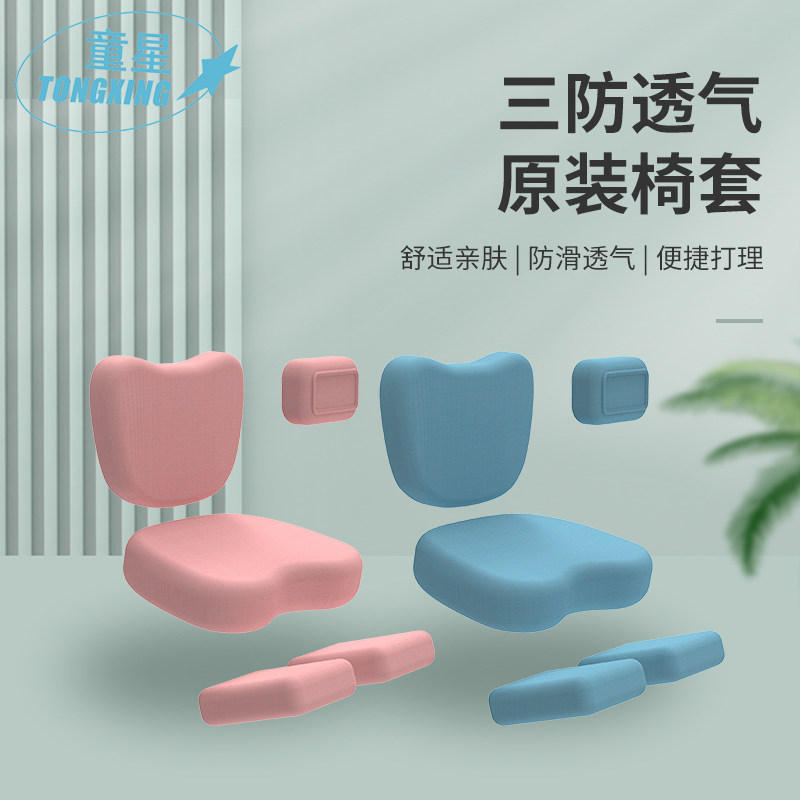 Child Star Study Chair Children Lift Chair Cover Stool Cover Dust Change Wash Home Backrest Computer Study Chair Cover