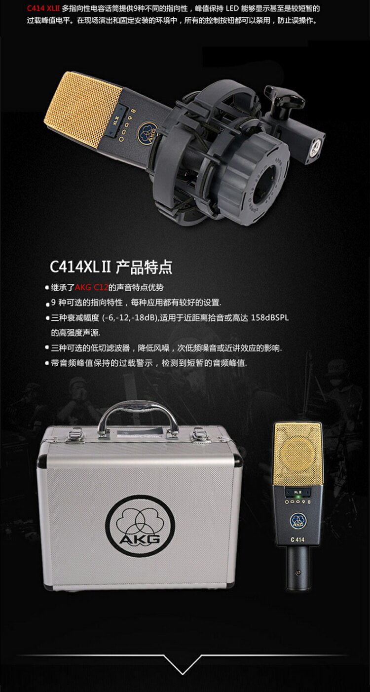 AKG/爱科技 C414XLII插图2 AKG/爱科技 C414XLII插图2