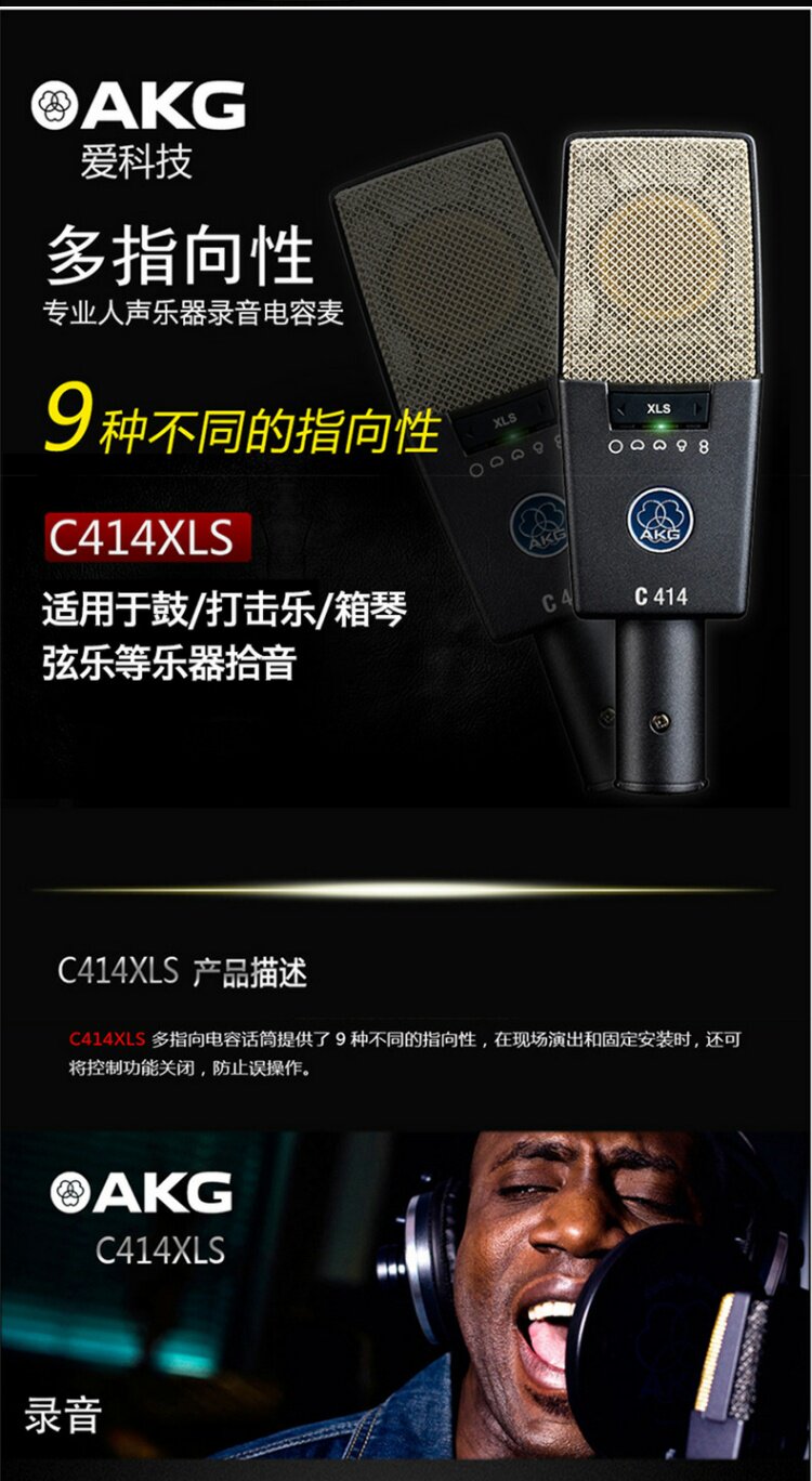 AKG/爱科技 C414XLII插图7 AKG/爱科技 C414XLII插图7