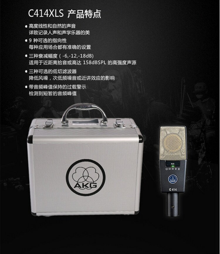 AKG/爱科技 C414XLII插图8 AKG/爱科技 C414XLII插图8