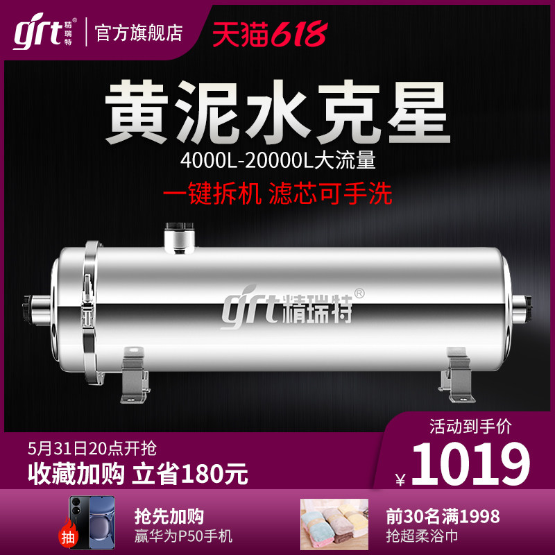 Jingruite whole house central water purifier household direct drinking rural front well water pipe filter large flow
