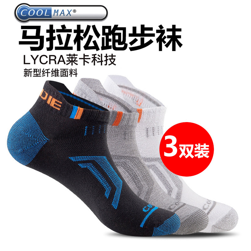 Sports socks marathon cross-country men's and women's professional running socks DUPONT COOLMAX breathable quick-drying thin section