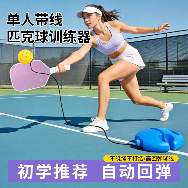 Pickleball Rebound Trainer Single-Player Pickleball Trainer Elastic Rebound Rope Trainer Base