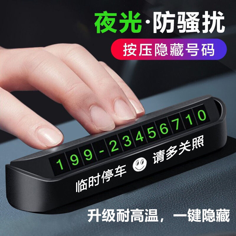 Creative car supplies temporary parking phone number plate car decoration large mobile phone moving car card brand number