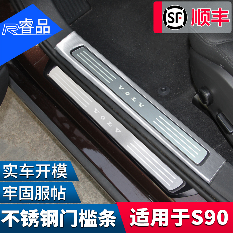 Suitable for VolvoS90 threshold Article Changing Fitting Special Greeting Bento Pedal Automotive Supplies Interior Decoration Protection