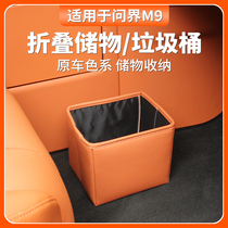 Suitable for Wenjie M9M7 new version M5 folding trash can storage box car interior decoration special products