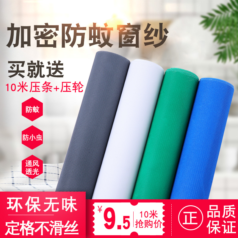 Yarn mesh environmental protection mosquito yarn window mesh nylon self-clothed encryption thickness dust-proof plastic steel alloy window yarn