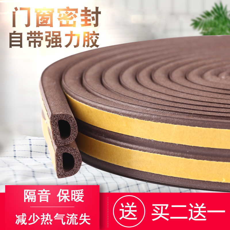 Door and window sealing strip windproof warm self-adhesive anti-theft door frame door seam plastic steel paste sound insulation anti-collision window baffle strip