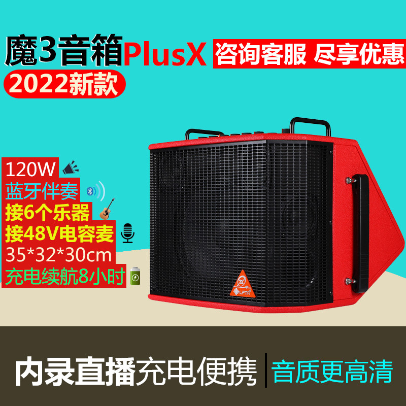 Magic 3plusX2022 New Speaker Folk Song Playing Electric Box Guitar Street Performance Charging Outdoor Portable Roadshow