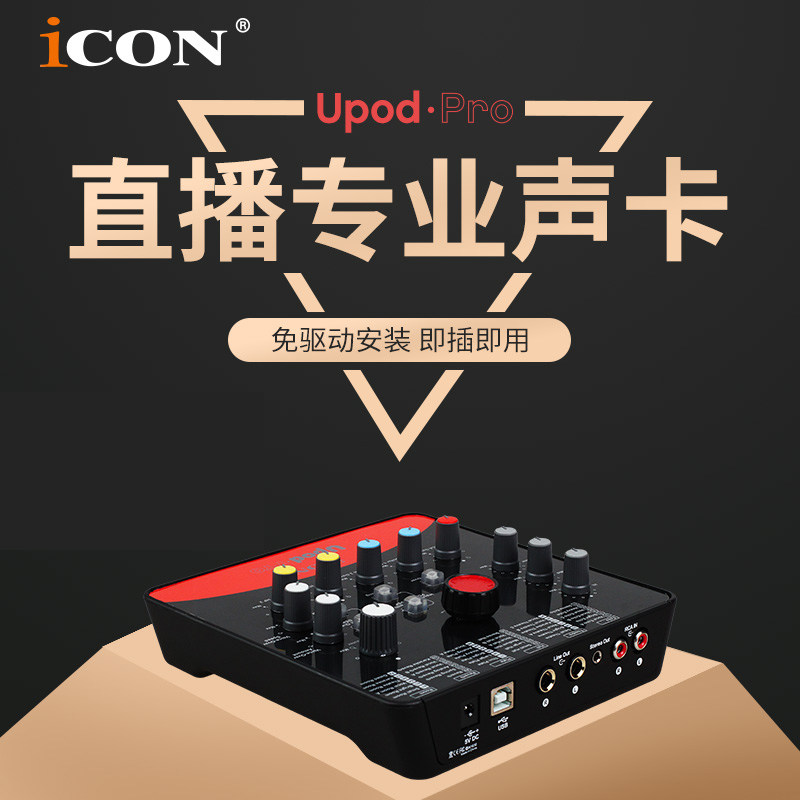 Aiken sound card ICON upod pro net red live sound card set external tablet free debugging