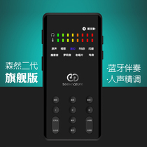 Senran broadcast bar second-generation flagship mobile phone sound card Computer universal shaking sound electric singing live broadcast equipment full set