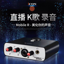 Aiken sound card MOBILE R live live sound card set external computer mobile phone free debugging