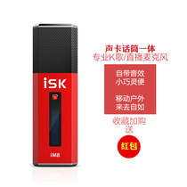 ISK im8 microphone Microphone built-in sound card All-in-one national K song artifact comes with sound live dedicated outdoor