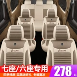 Авто сиденья набор льняного белья седьмого сечения Baojun 730 Wuling Hongguang S Cushion S1/S3 Four Seasons GM 7