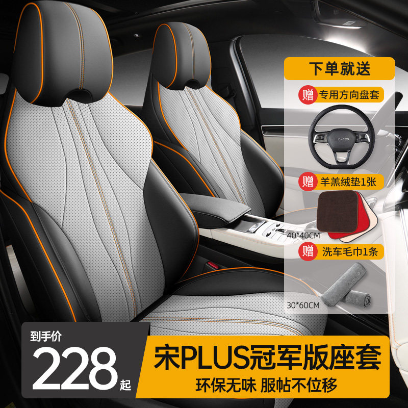 Car cushion suitable for the BYD Song plus dmi champion version of the Season Universal Full Siege Seat Cover-Taobao
