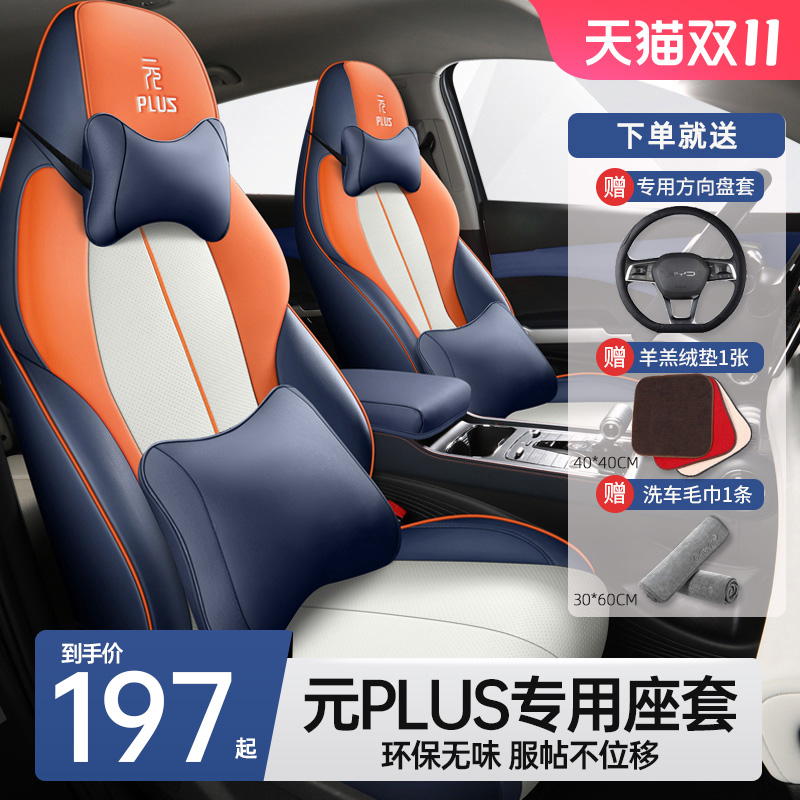 Car Cushions BYD Meta Plus Champion's Season Universal Full Foreskin renovation Car Cushion Seat Sleeve-Taobao