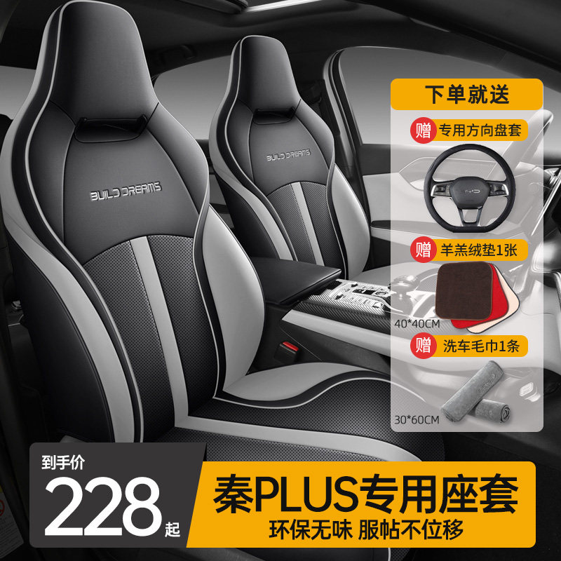 Car Cushion BYadi Qin Plusev Dmi Champion of the Season Universal Full Siege Car Cushion Seat Cover-Taobao