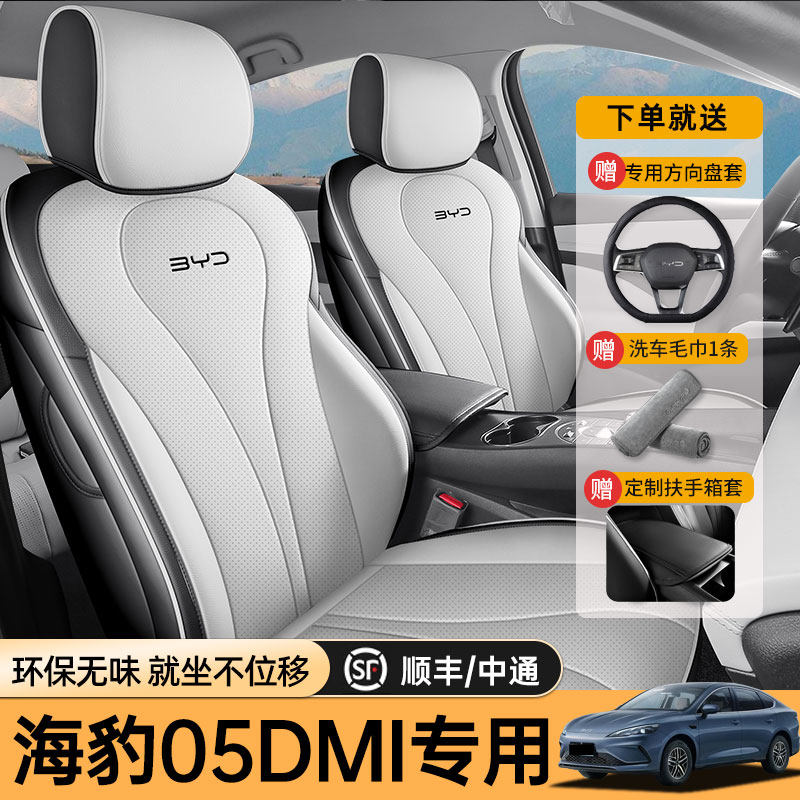 Специально для чехла для сиденья BYD Seal 05 специально для полностью закрытого чехла для сиденья Seal 05dmi подушка для автокресла four seasons